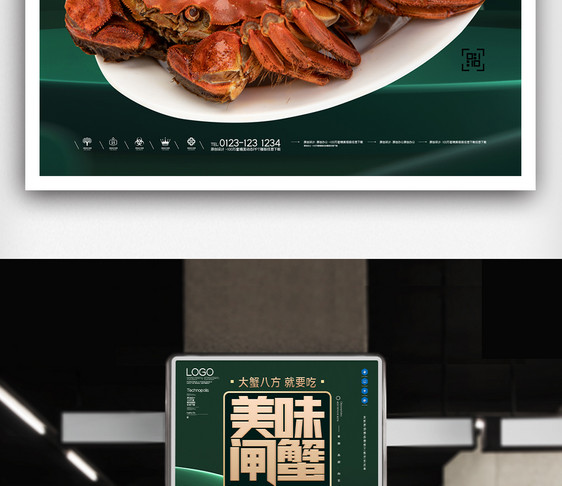 大闸蟹美食餐饮创意宣传海报设计图片