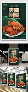 大闸蟹美食餐饮创意宣传海报设计图片