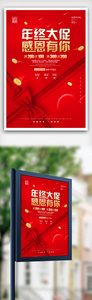 红色喜庆年终钜惠促销海报图片
