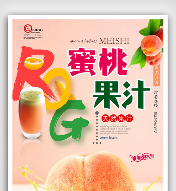 美味蜜桃汁饮料宣传海报图片