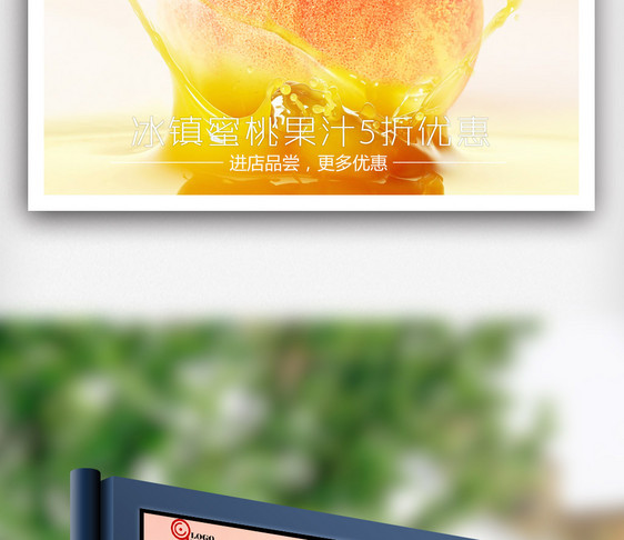 美味蜜桃汁饮料宣传海报图片