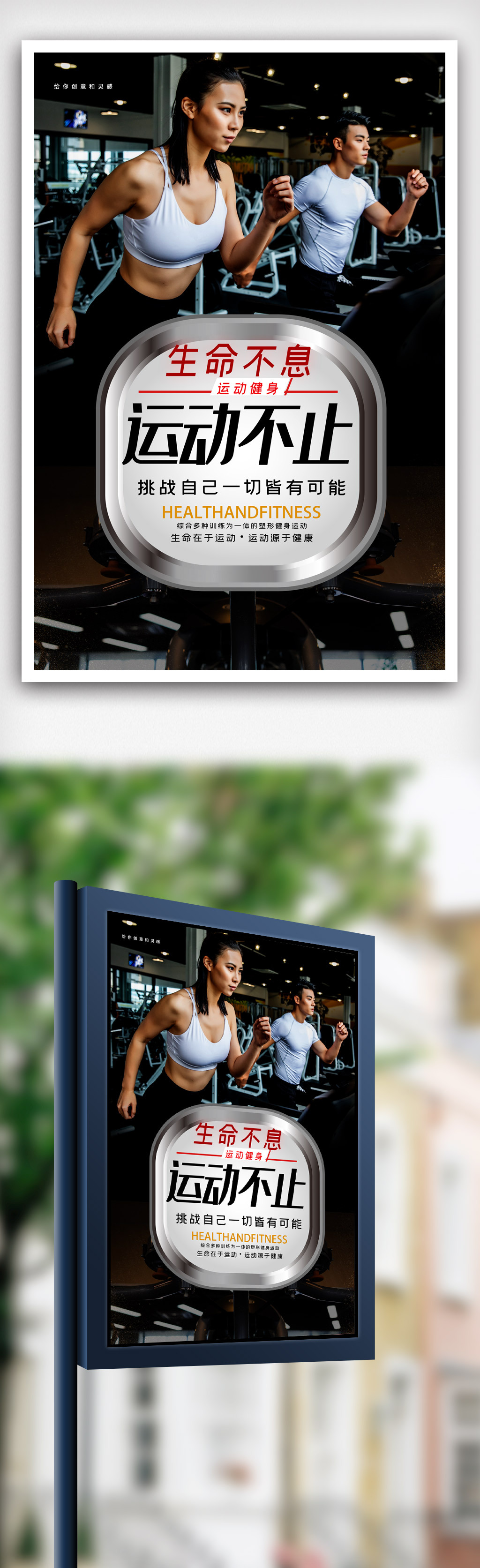 运动损伤治疗康复海报设计