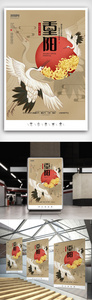 创意中国风传统佳节重阳节户外海报图片