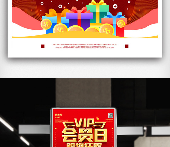 红色vip促销宣传海报图片
