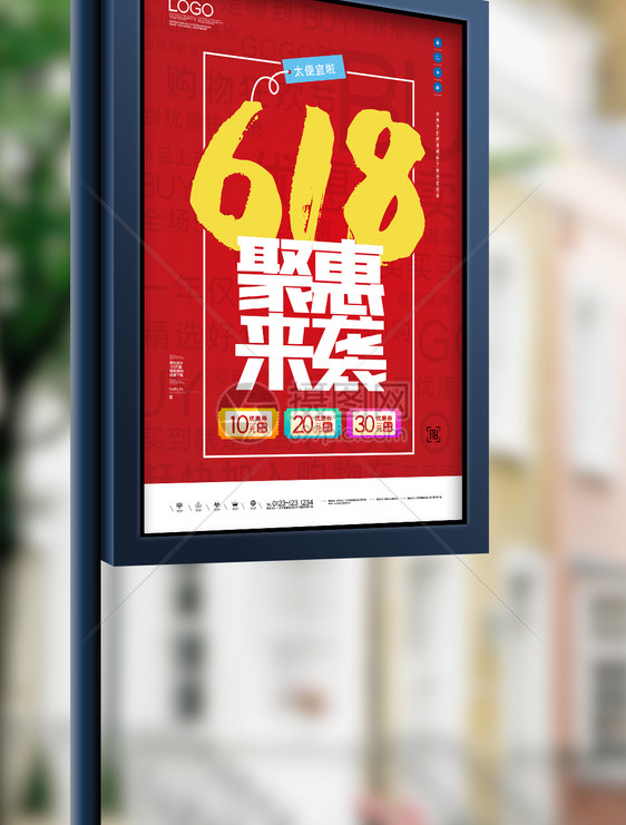 618大促活动原创宣传海报模板设计图片