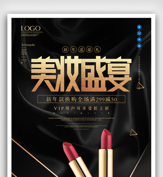 美妆护肤化妆品创意宣传海报模板设计图片