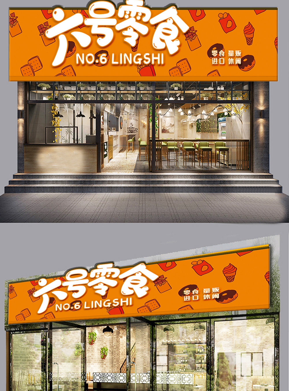 饮料店铺门头海报设计