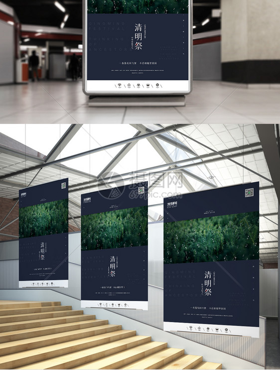 创意中国风二十七节气清明佳节户外海报图片