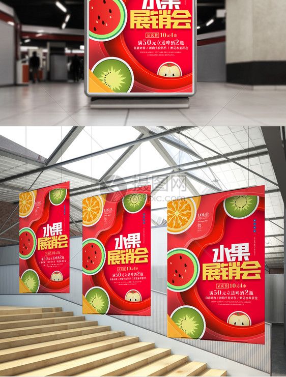 水果展销会原创宣传海报模板设计图片