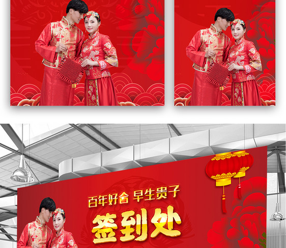 喜庆红色结婚签到处展板海报展架三件套图片