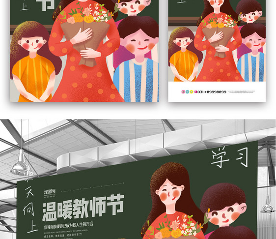 彩色卡通插画教师节海报展板展架图片