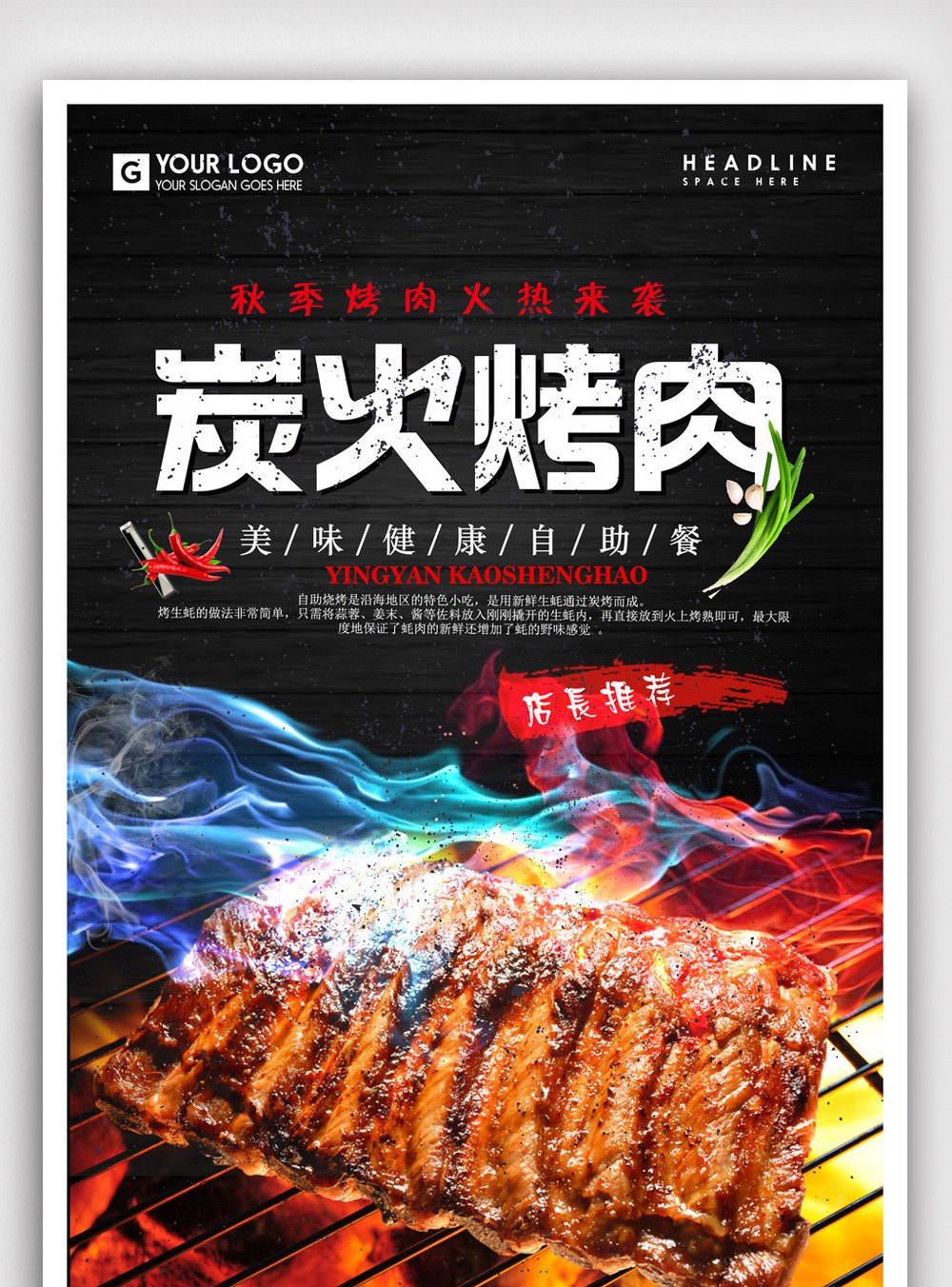 炭火烟熏炭火烤肉海报.psd模板