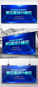 简约科技感第五届设计峰会展板图片