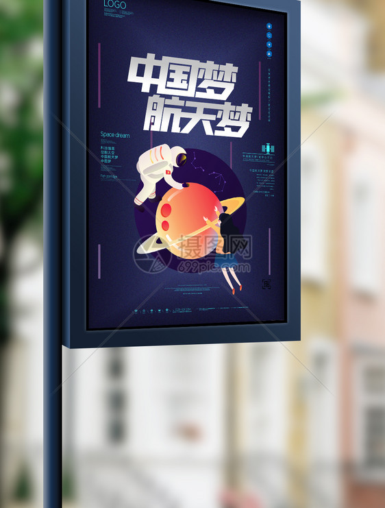 中国航天日创意宣传海报模板设计图片