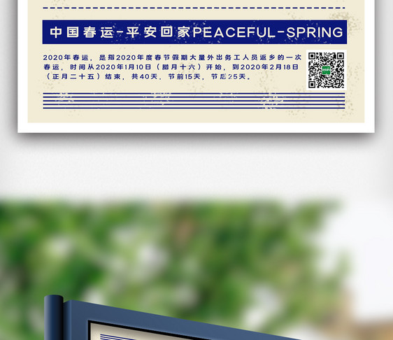 和谐平安春运回家过年复古报刊国潮图片
