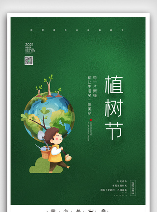 创意中国风卡通风国际植树节户外海报图片
