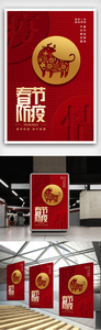 春节疫情创意宣传海报设计图片