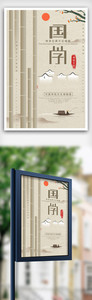 白色简约中国风国学文化宣传海报图片