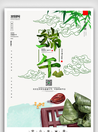 红枣手绘创意中国风传统节气五月五端午节户外海报展模板