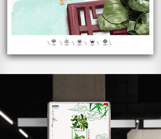创意中国风传统节气五月五端午节户外海报展图片