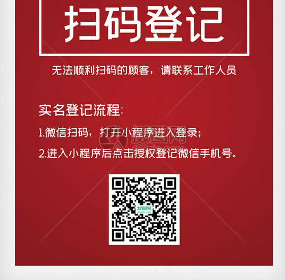 扫码登记指示牌温习提示牌提示牌图片