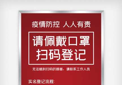 扫码登记指示牌温习提示牌提示牌图片