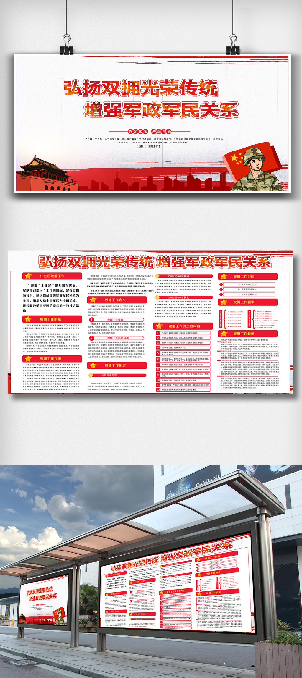 弘扬双拥光荣传统知识双面展板设计在线编辑模板|拥军优属内容宣