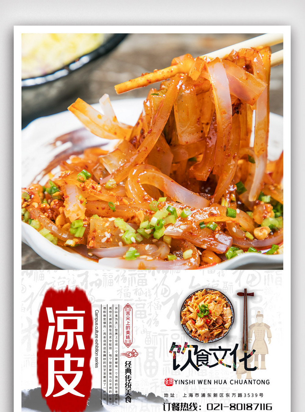 八十年代墙画夏天凉皮美食宣传海报模版.psd模板