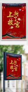 复古中国风上新了故宫海报图片