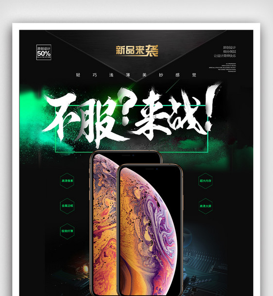 酷炫黑色iPhone新品发布宣传促销海报图片