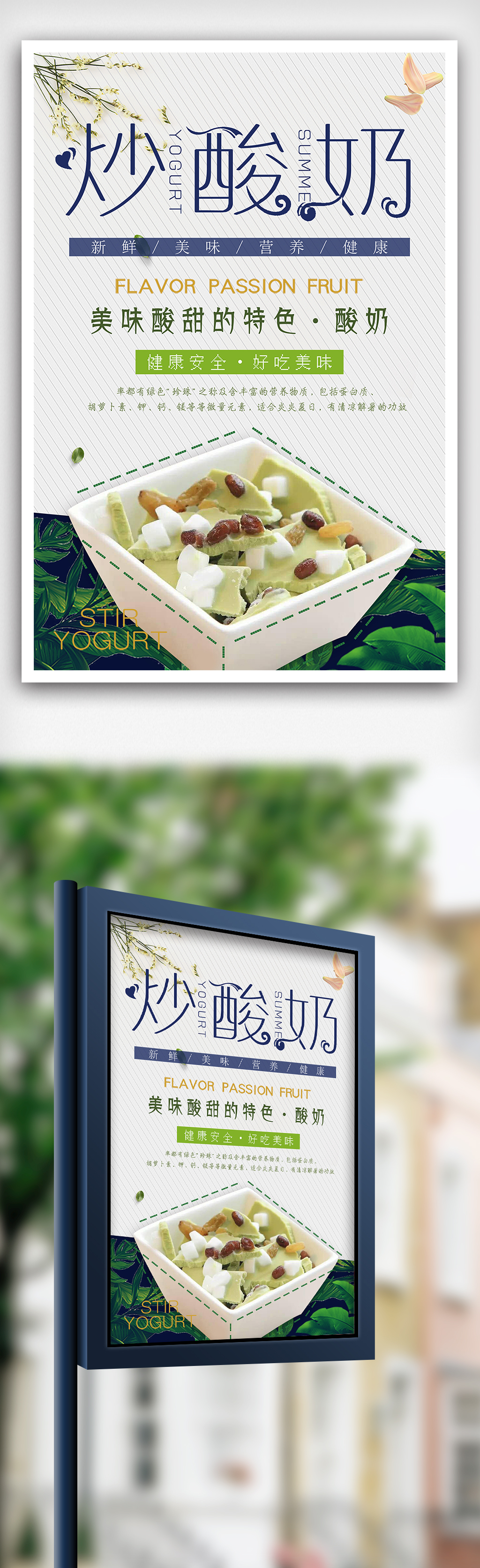 椰果沙冰海报设计