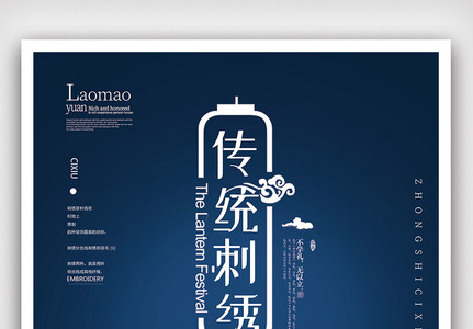 蓝色中国风传统刺绣文化宣传海报图片