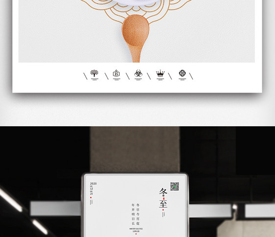 创意中国风二十四节气冬至时节户外海报图片