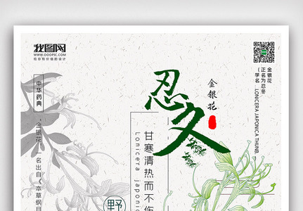 创意中国水墨风格中医药养生文化户外海报高清图片
