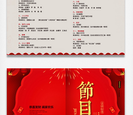 红色喜庆猪年节目单图片