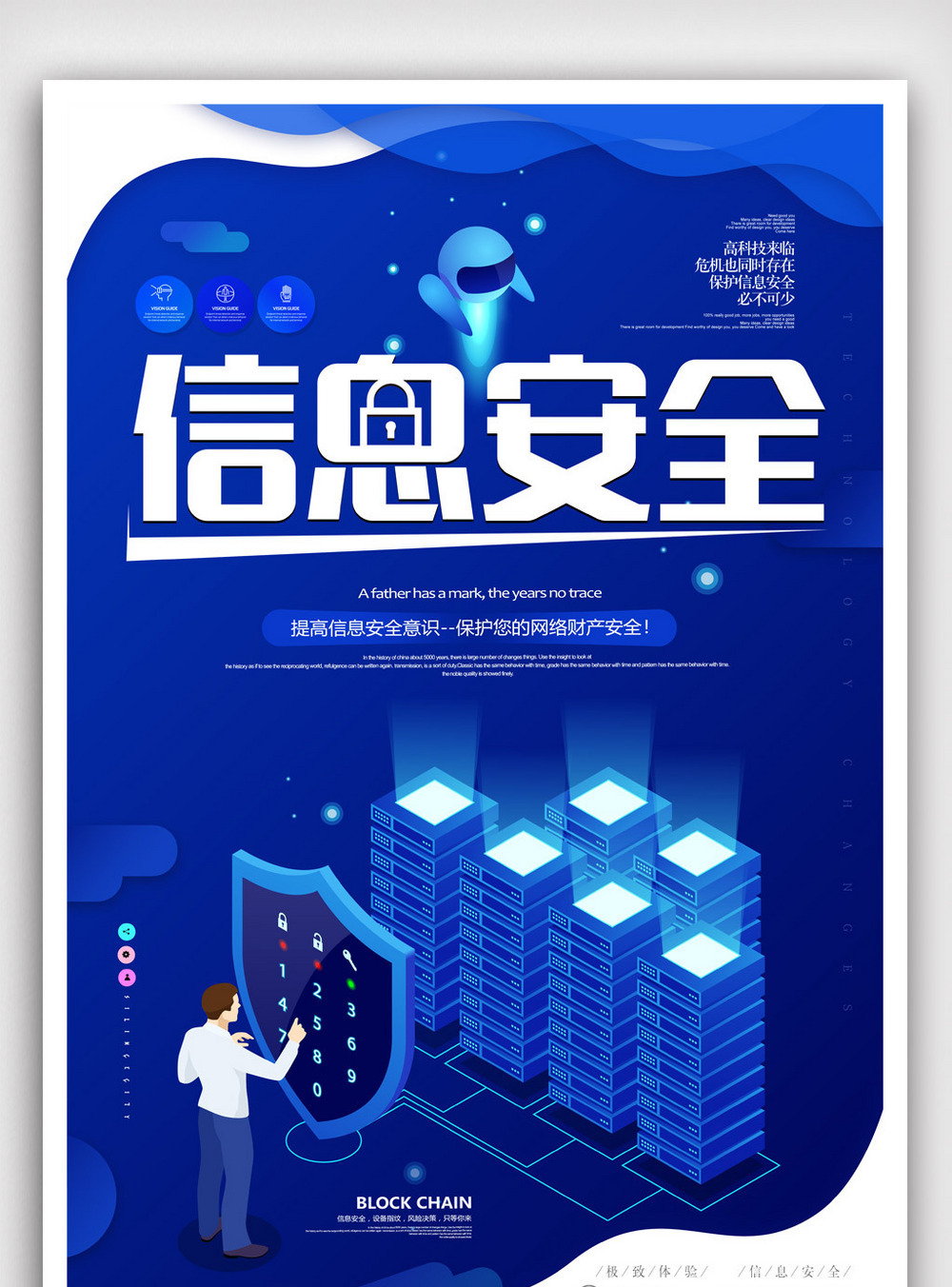 互联网科技网络安全宣传海报-互联网科技网络安全广告设计-互联网科技