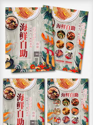 餐饮美食海报创意海鲜自助促销活动传单模板