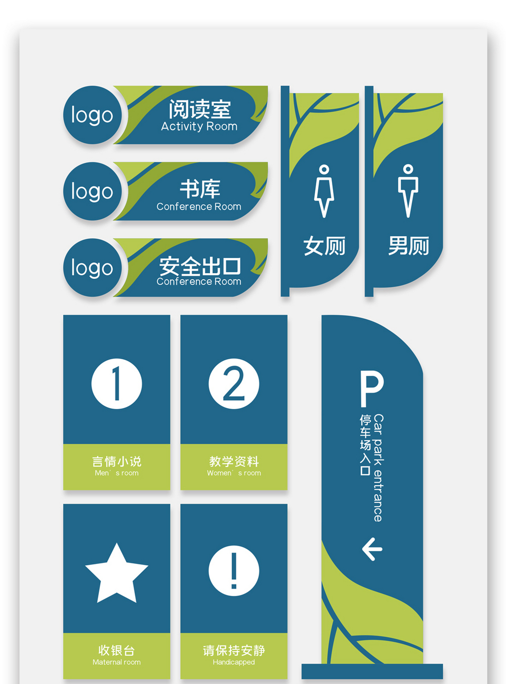 房地产导视系统图书馆导视牌导视系统模板