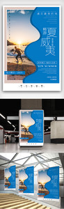 创意实景风格海岛沙滩旅行户外海报展板图片