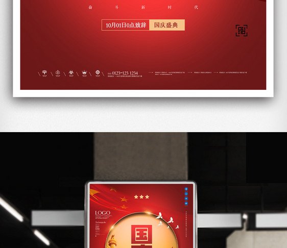 国庆节党建风格原创宣传海报模板设计图片