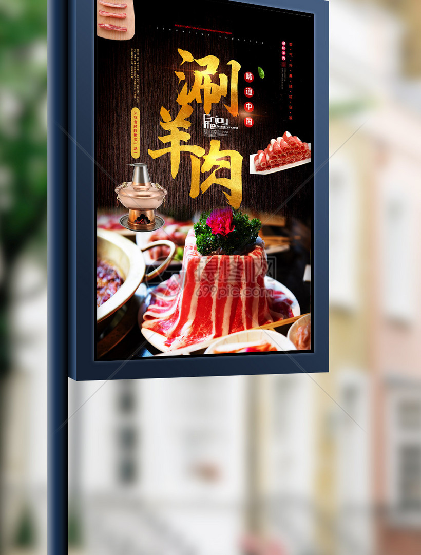涮羊肉新鲜羊肉海报.psd模板素材-正版图片401992633-摄图网