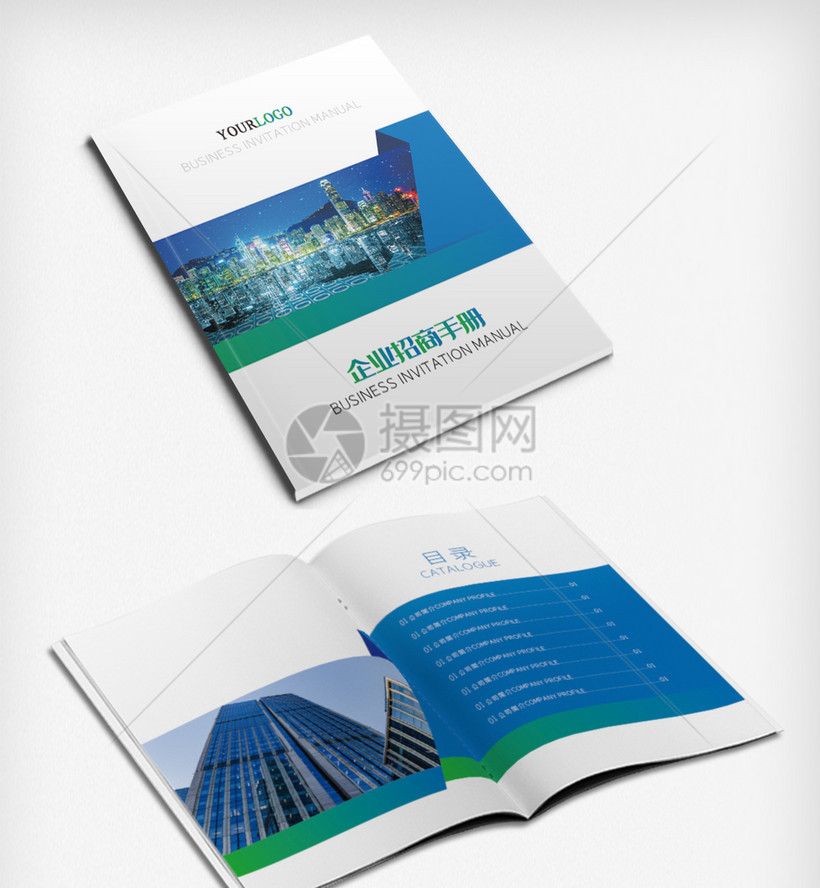 蓝色时尚企业宣传招商手册模板ai