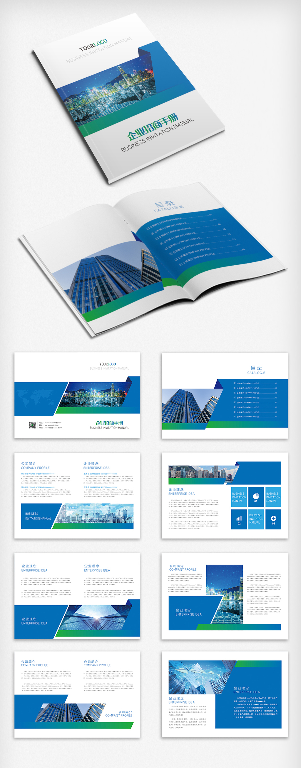 手册时尚蓝色时尚企业宣传招商手册模板ai模板