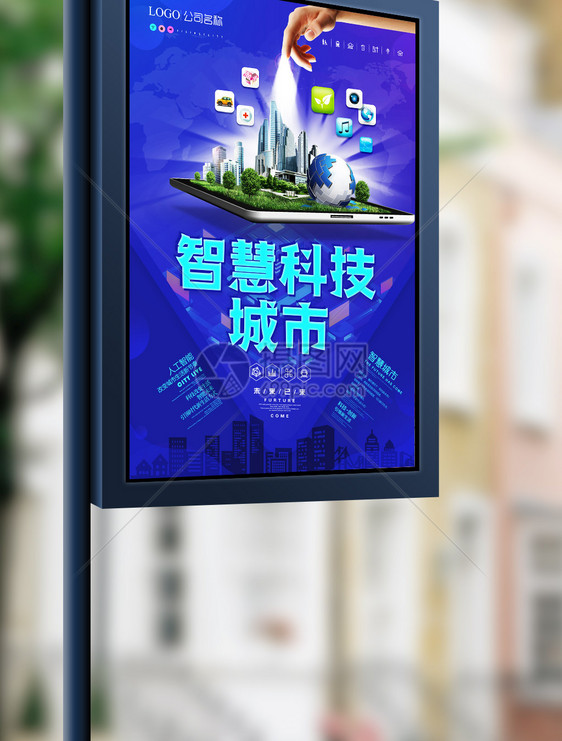 科技立体智慧城市海报设计.psd图片