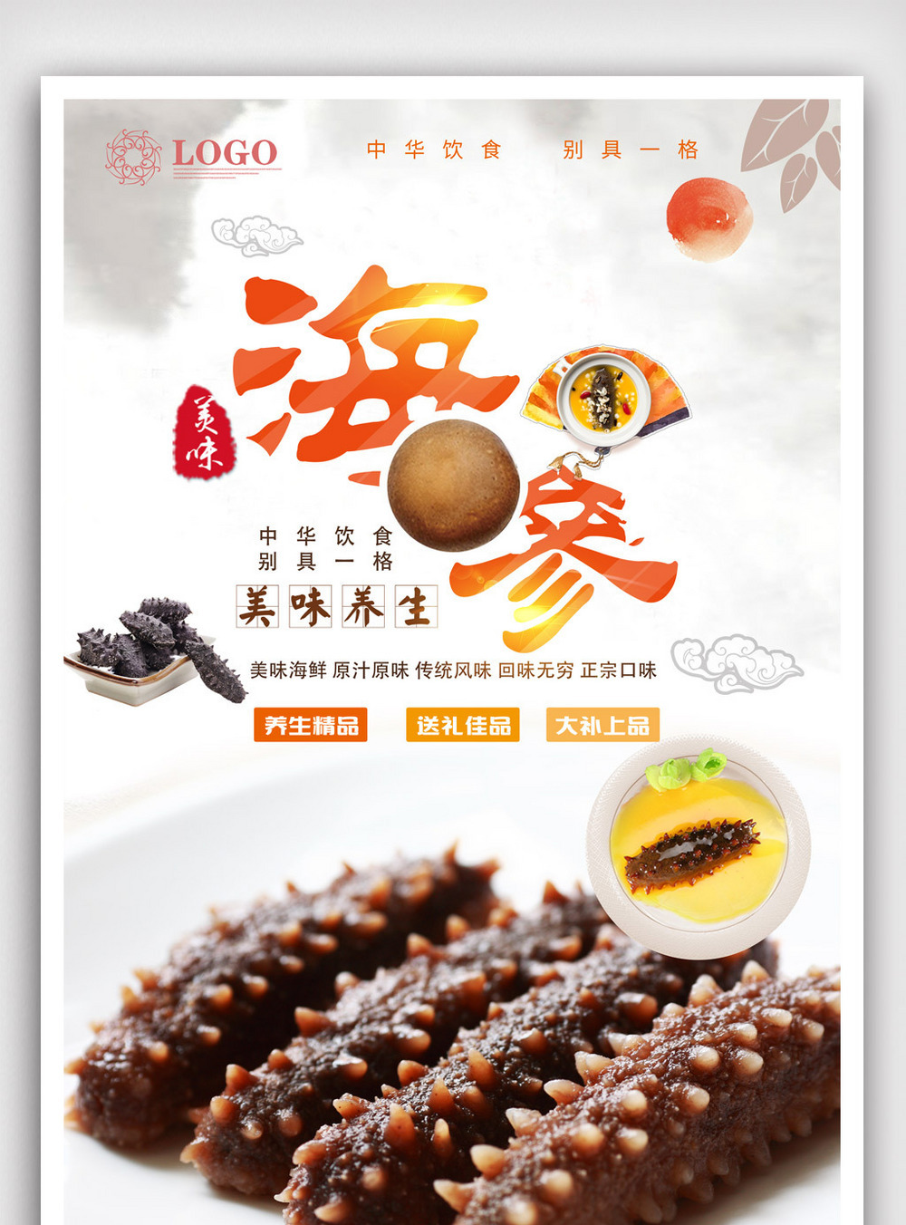 海参礼盒装海报设计图片-海参礼盒装海报模板下载-摄图网
