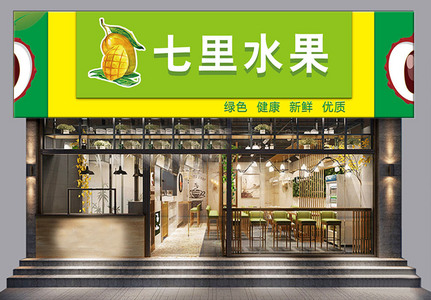 小清新水果店门头模板图片