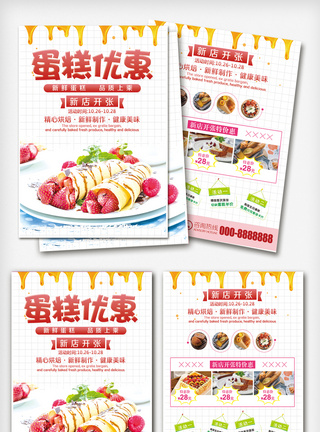 餐饮美食海报大气创意蛋糕店彩页DM设计模板模板