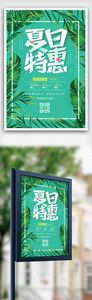 绿色清新夏季特惠促销海报设计图片