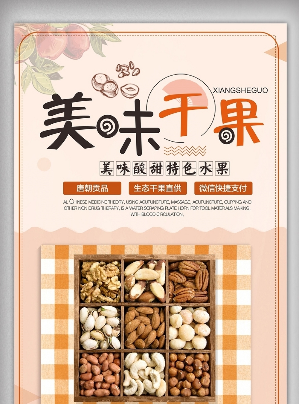 店标零食素材海报设计