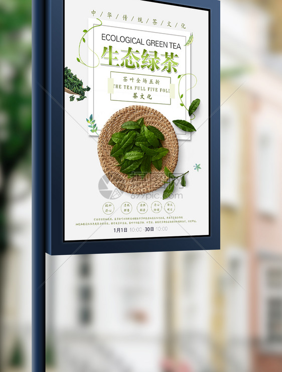 生态绿茶促销海报设计图片